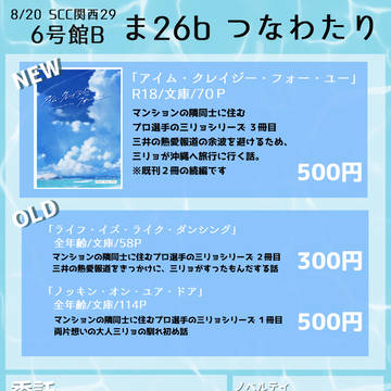 【8/20 SCC関西29】お品書き【三リョ】