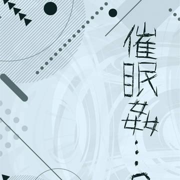 【8/20インテ委託新刊】「催眠姦…？」割付サンプル