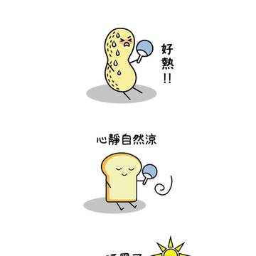 花生吐司_心靜自然涼