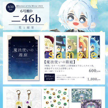 【8/20インテ】お品書き