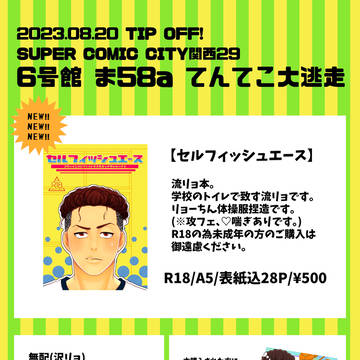 2023.08.20 お品書