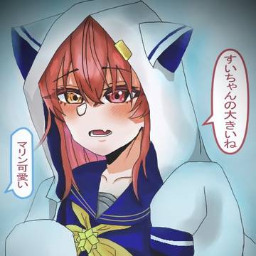 無自覚なマリン船長