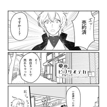 【シブヤ】夢のビブリオテカ【無配】