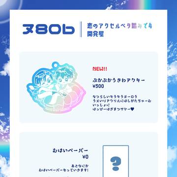 【超秘密の裏稼業2023夏】開発屋お品書き