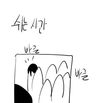 상어이빨 후배-3일차