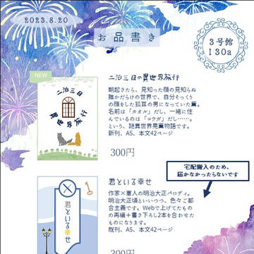 【8.20ブリデ大阪】お品書き＆サンプル