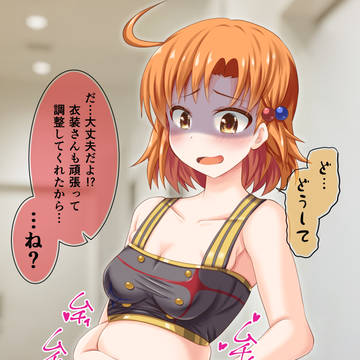 ムチムチ可奈ちゃん