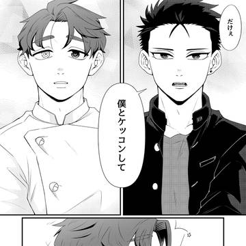 早く僕とケッコンして 一品目 「僕、こん人好きや」