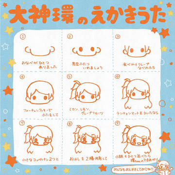 大神環ちゃんのえかき歌