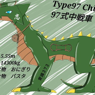 代竜① ミナミ君