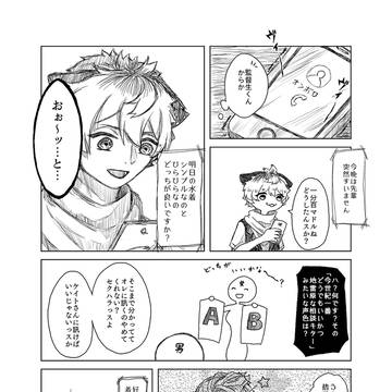 水着監督生とラギー相談室