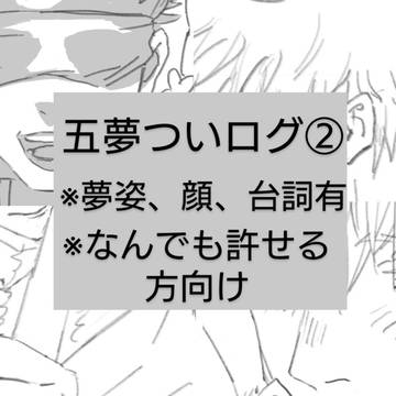 ついログまとめ②