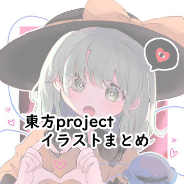 東方projectまとめ