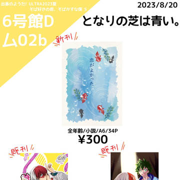 【8/20そばそば5】おしながき【8/23通販追記】