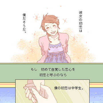 樹の初恋3