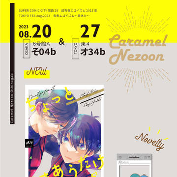 8/20、8/27青エゴお品書き