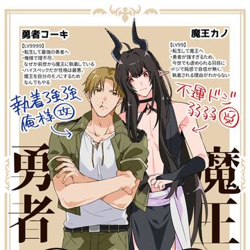 今日から魔王は勇者のモノです【キャンペーン告知】~22日まで
