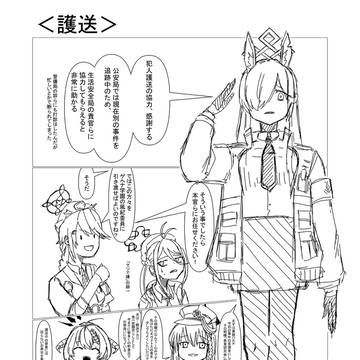 護送
