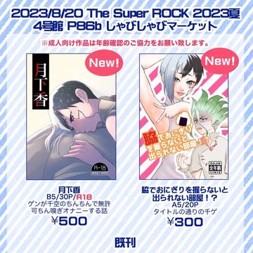 2023/8/20 The Super ROCK 2023夏