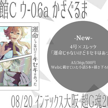 8/20 超G魂お品書き