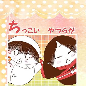インテ新刊「ちっこいやつらがあらわれました４」サンプル