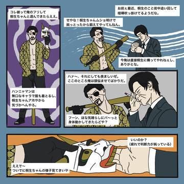どこでも真島？