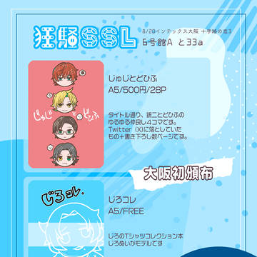 【お品書き】8/20十字路の恋
