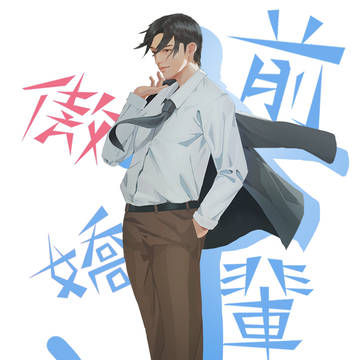 傲嬌前輩 。 ツンデレ先輩