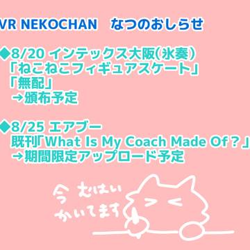 【おしらせ】8月の活動予定