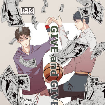 8月20日新刊サンプル】GIVE and GIVE
