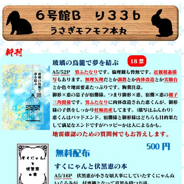 8月20日　インテックス大阪　お品書き