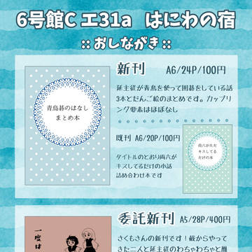 【8/20 SCC関西29】お品書き【6Cエ31a 】