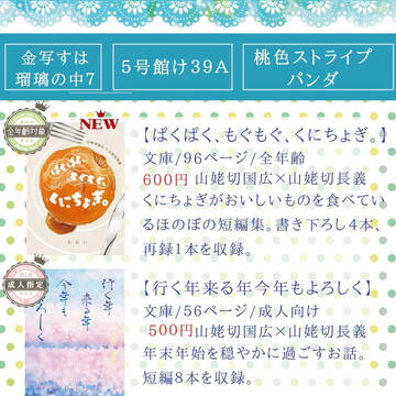 【金写すは瑠璃の中7】お品書き