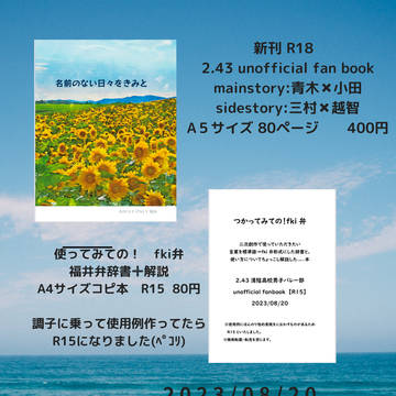 8月20日スパコミ関西29お品書き