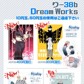 【8/20 超妖言2023夏】お品書き
