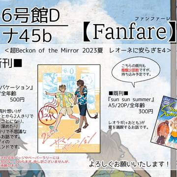 【レオーネに安らぎを4】お品書き【レオラギ】
