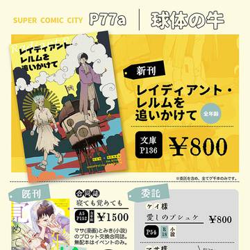 【8/20 インテ大阪 The Super ROCK】 お品書き