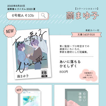 【8/20 青エゴ】お品書き