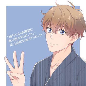 【宣伝】第3話の配信が始まりました。