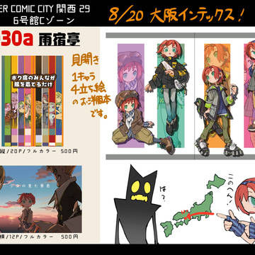 スパコミ関西29でボク魔同人誌だします