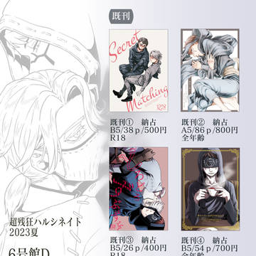 8/20超残狂お品書き