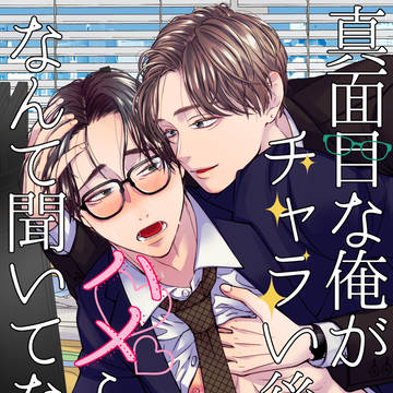 【DL始まりました】8/20創作BLインテ新刊