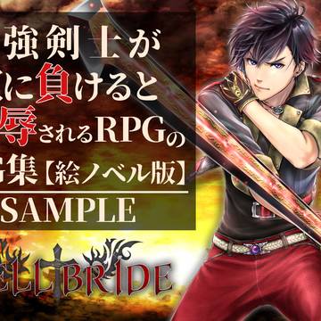 最強剣士が敵に負けると○辱されるRPGのCG集【絵ノベル版】