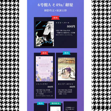 8/20インテ青エゴ【玲凪】お品書き