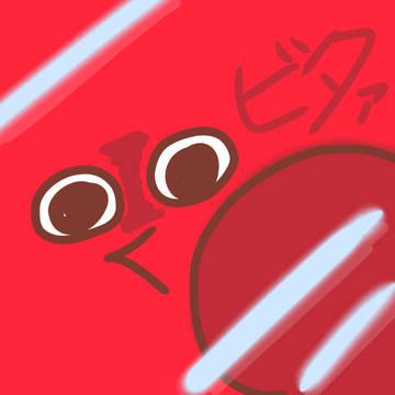 ビタァ