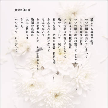 林檎と白百合