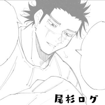 尾杉まとめ