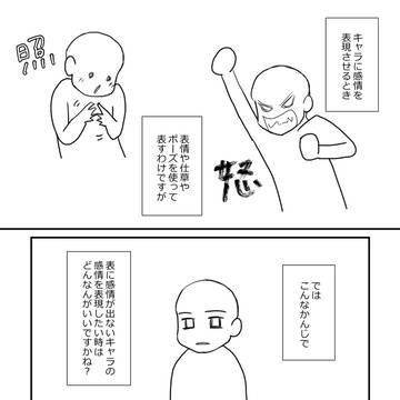 漫画的な表現のあれこれ