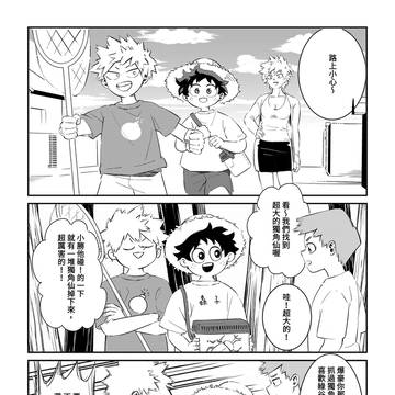 【MHA】勝デク 2023/08/09
