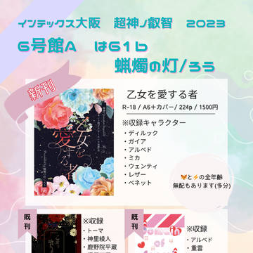 【8/20 超神ノ叡智2023夏】お品書き